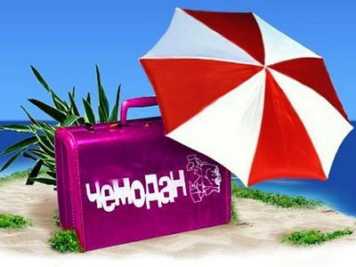 отпуск