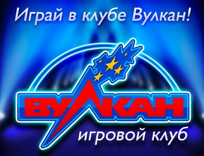 Вулкан